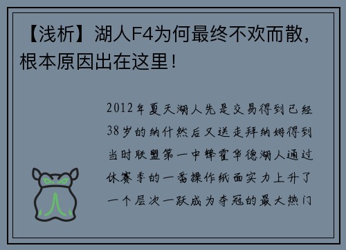 【浅析】湖人F4为何最终不欢而散，根本原因出在这里！