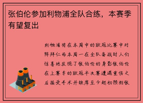 张伯伦参加利物浦全队合练，本赛季有望复出