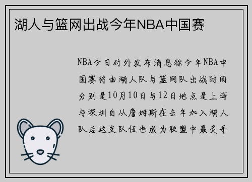 湖人与篮网出战今年NBA中国赛